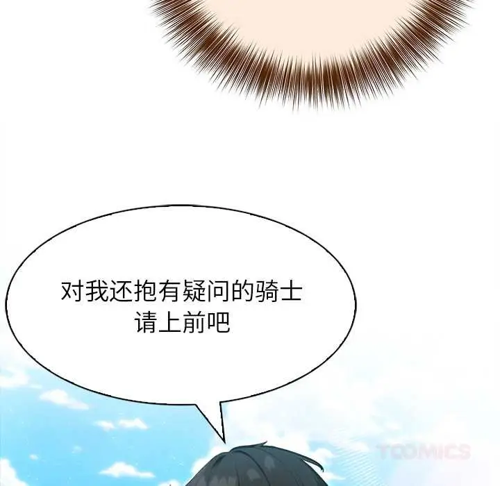漫画《异世界骑士团长》第38话第111张图
