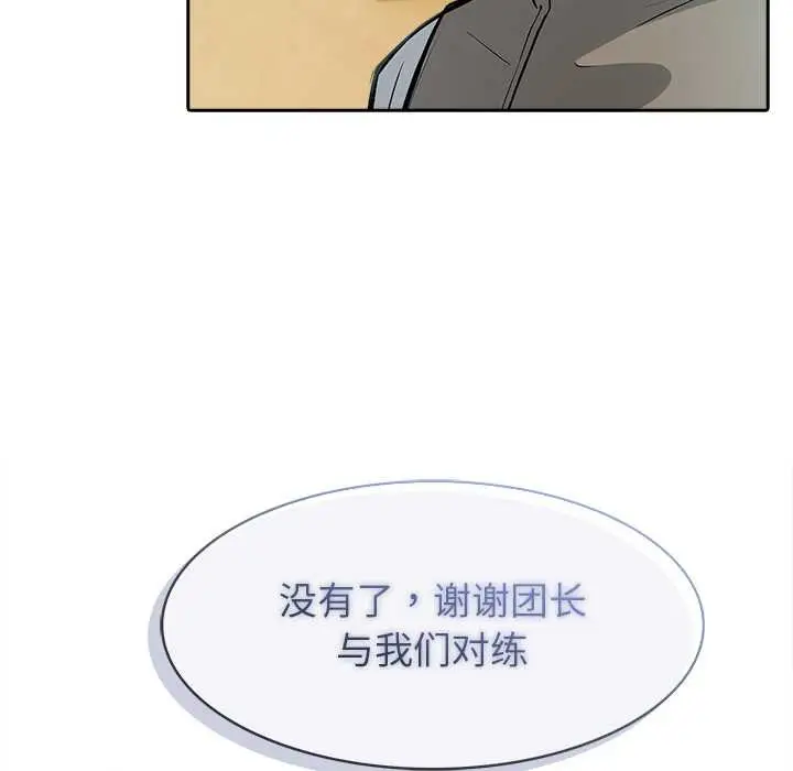 漫画《异世界骑士团长》第38话第116张图