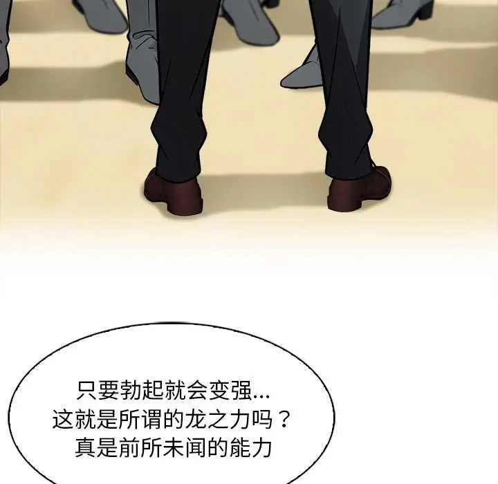 漫画《异世界骑士团长》第38话第119张图