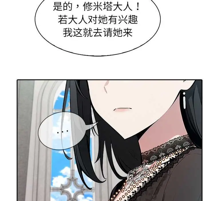漫画《异世界骑士团长》第38话第133张图