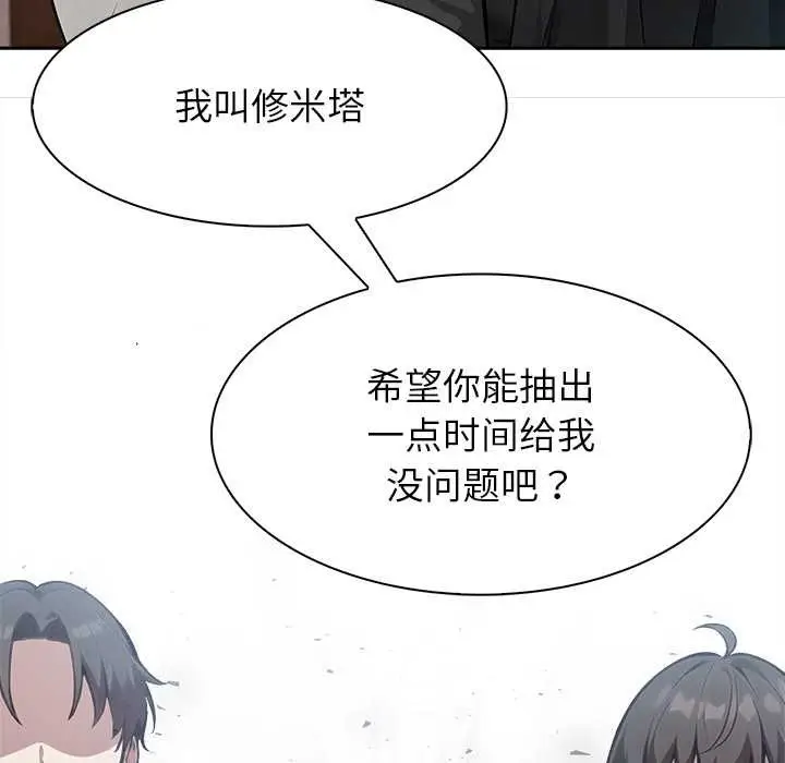 漫画《异世界骑士团长》第38话第142张图
