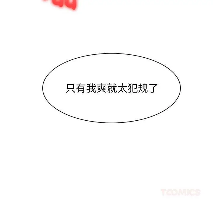 漫画《异世界骑士团长》第38话第45张图