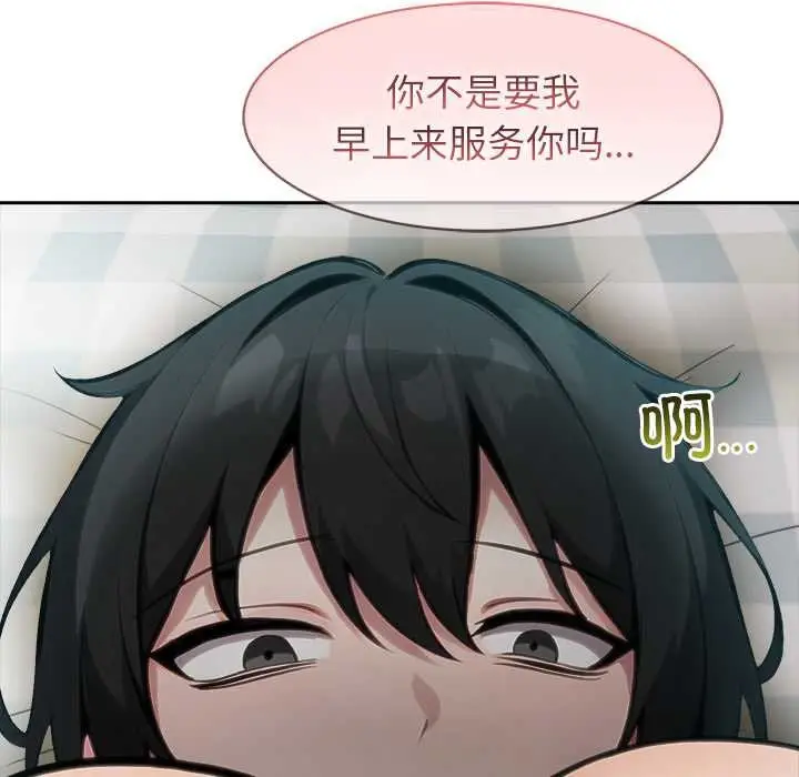 漫画《异世界骑士团长》第39话第106张图