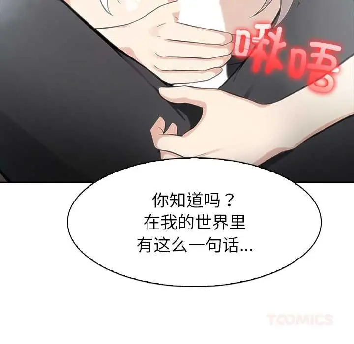 漫画《异世界骑士团长》第39话第129张图