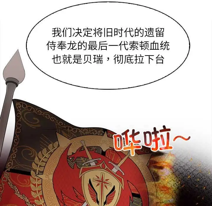 漫画《异世界骑士团长》第39话第41张图