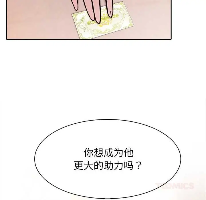 漫画《异世界骑士团长》第39话第66张图