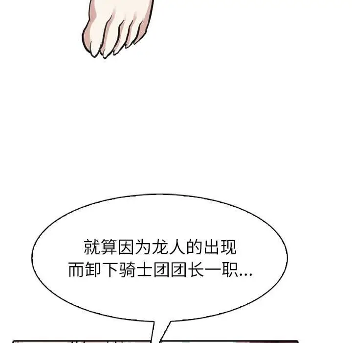 漫画《异世界骑士团长》第40话第22张图
