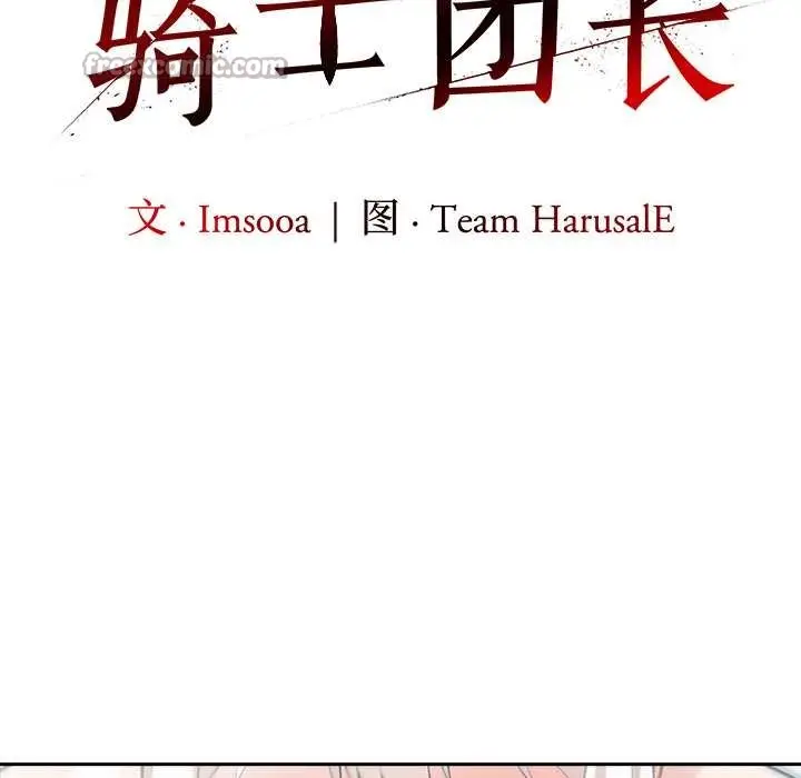漫画《异世界骑士团长》第40话第30张图