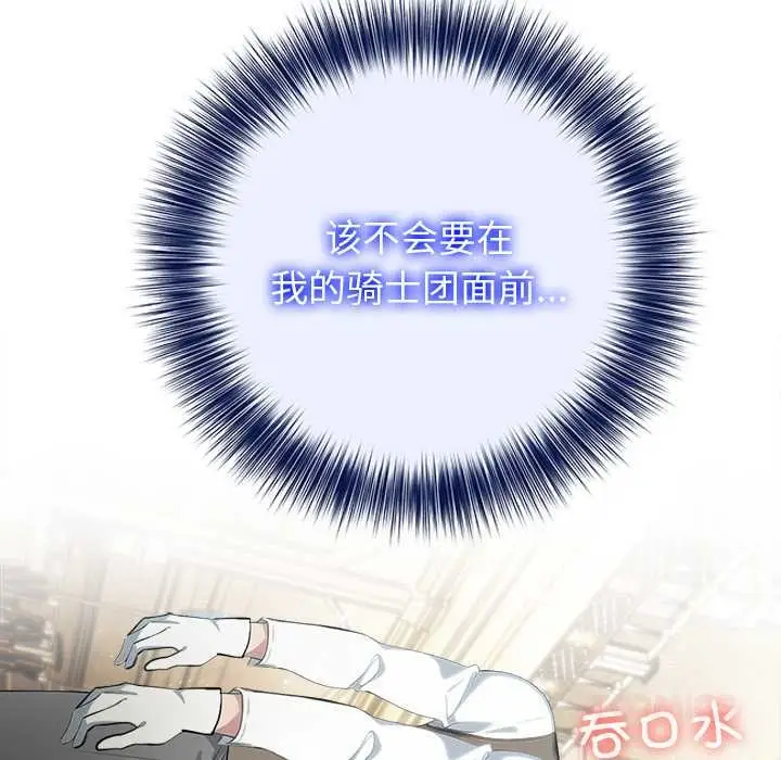 漫画《异世界骑士团长》第41话第102张图