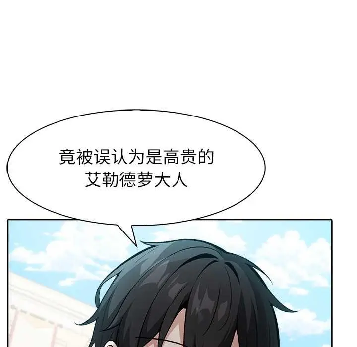 漫画《异世界骑士团长》第41话第127张图