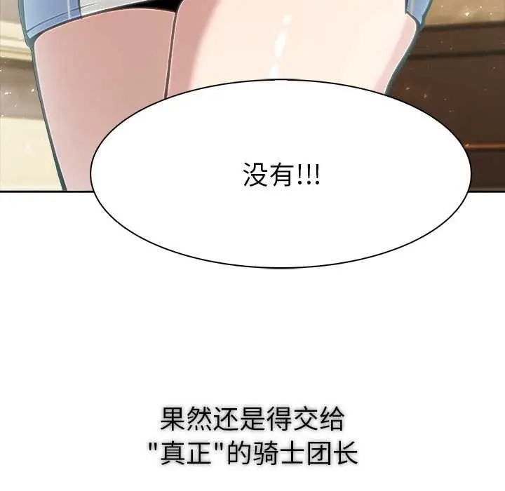 漫画《异世界骑士团长》第41话第16张图
