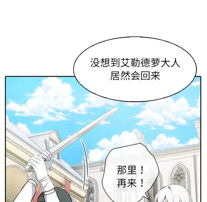 漫画《异世界骑士团长》第41话第19张图