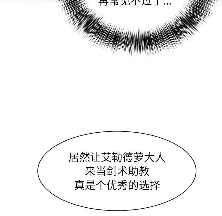 漫画《异世界骑士团长》第41话第26张图