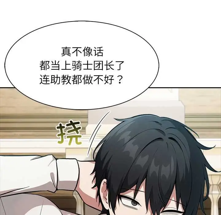漫画《异世界骑士团长》第41话第35张图