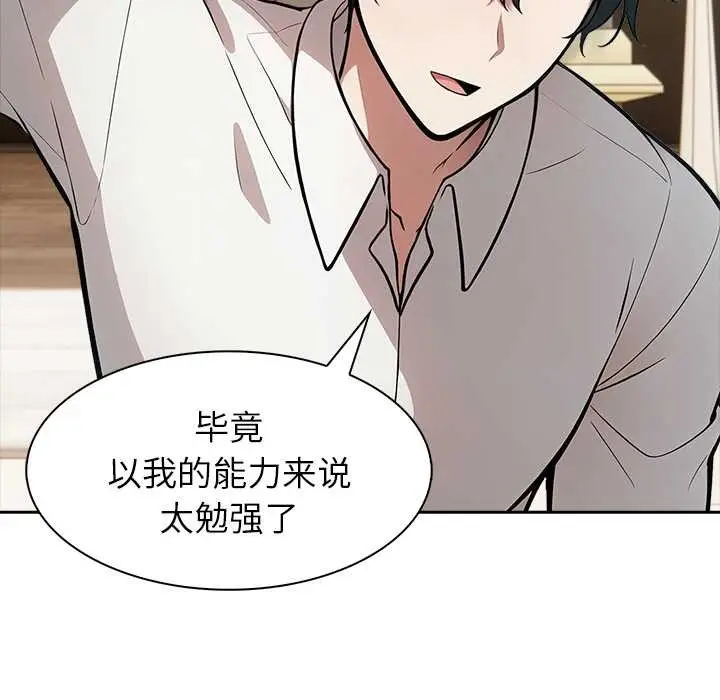 漫画《异世界骑士团长》第41话第36张图