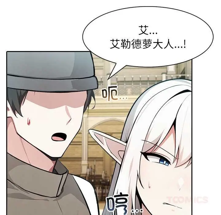漫画《异世界骑士团长》第41话第48张图