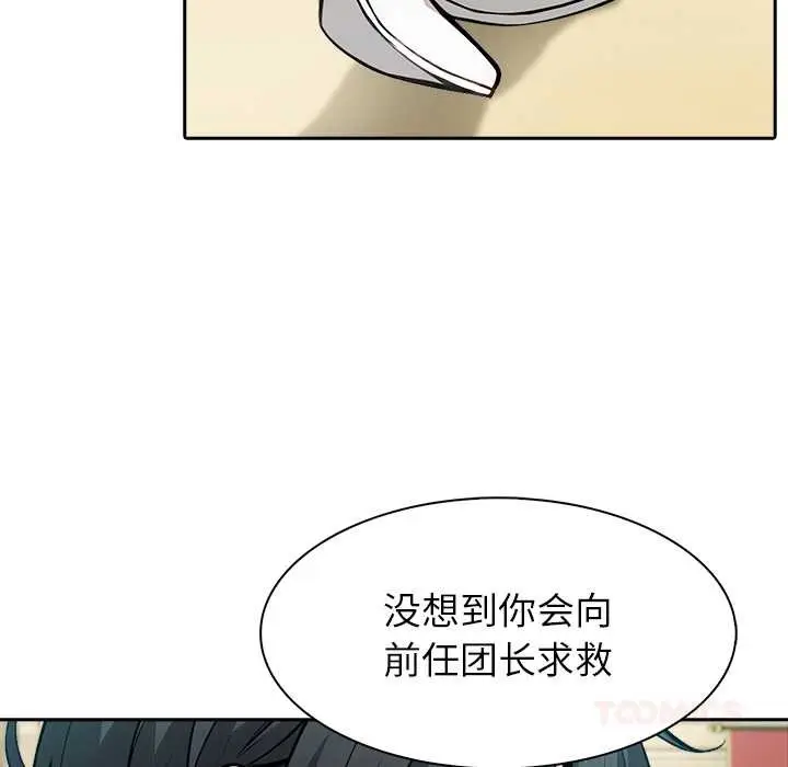 漫画《异世界骑士团长》第41话第57张图