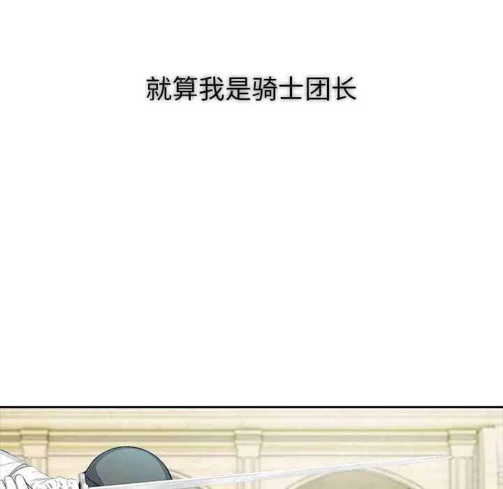 漫画《异世界骑士团长》第41话第7张图