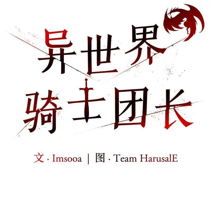 漫画《异世界骑士团长》第41话第72张图