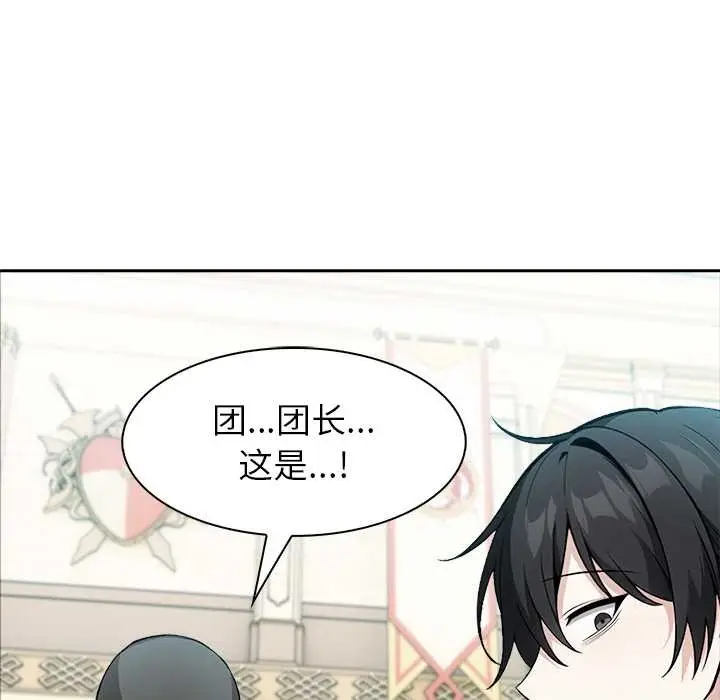 漫画《异世界骑士团长》第41话第76张图