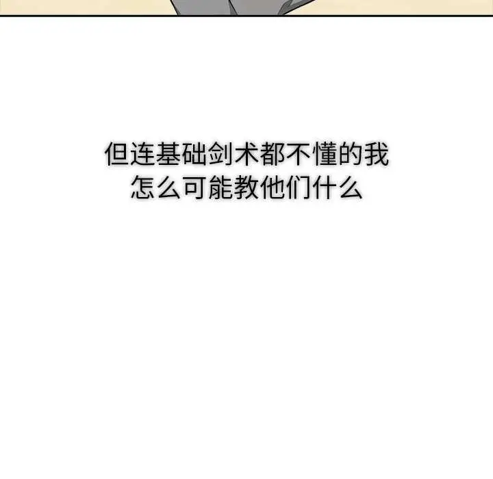 漫画《异世界骑士团长》第41话第9张图
