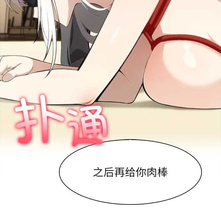 漫画《异世界骑士团长》第42话第90张图