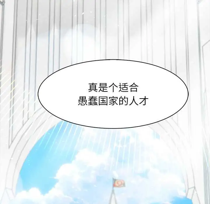 漫画《异世界骑士团长》第43话第140张图