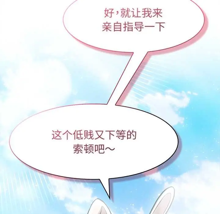 漫画《异世界骑士团长》第43话第144张图