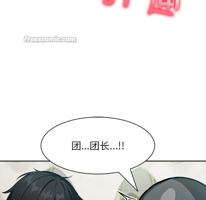 漫画《异世界骑士团长》第43话第15张图