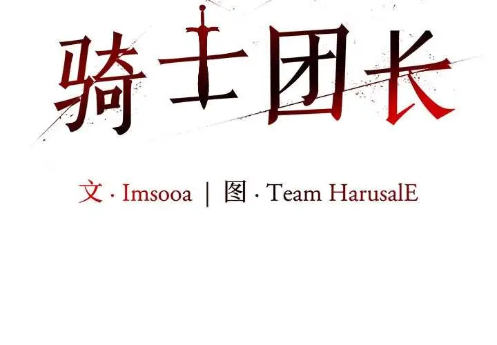 漫画《异世界骑士团长》第43话第2张图