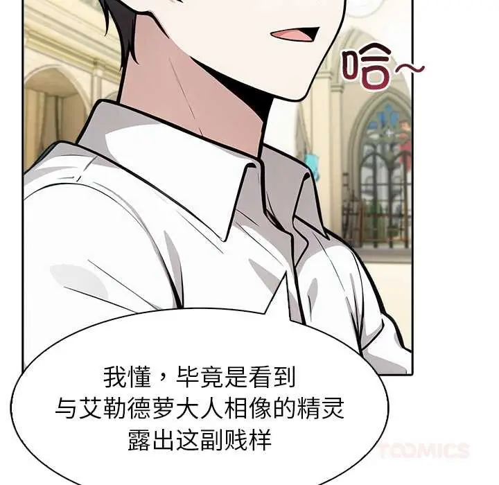 漫画《异世界骑士团长》第43话第21张图