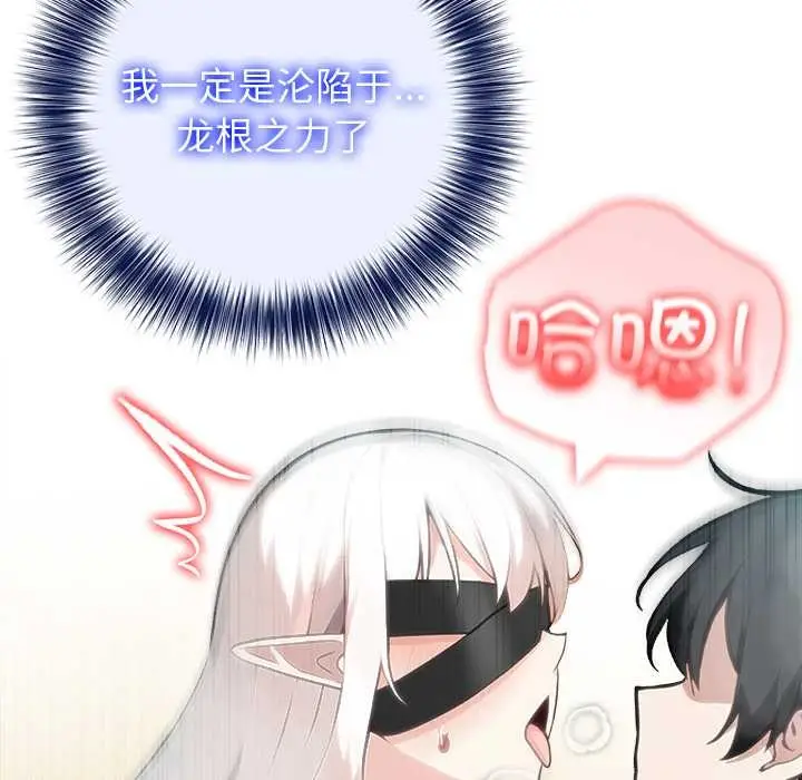 漫画《异世界骑士团长》第43话第65张图