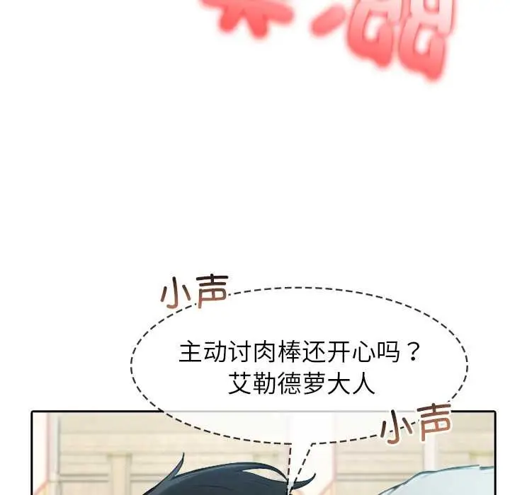 漫画《异世界骑士团长》第43话第76张图