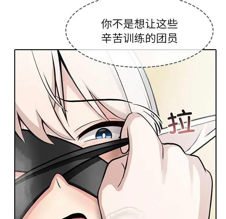 漫画《异世界骑士团长》第43话第82张图
