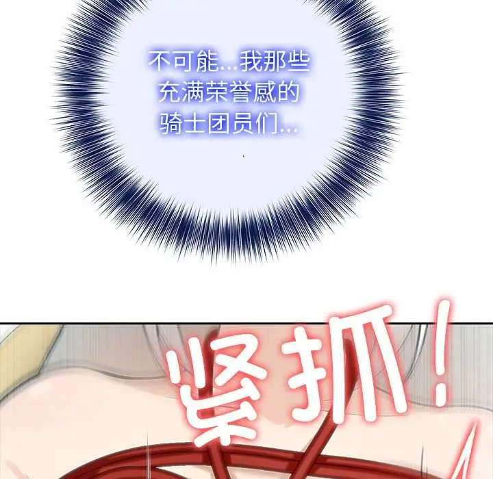 漫画《异世界骑士团长》第43话第91张图