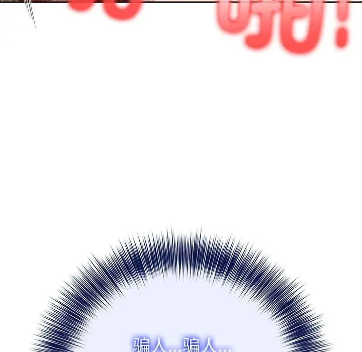 漫画《异世界骑士团长》第43话第97张图