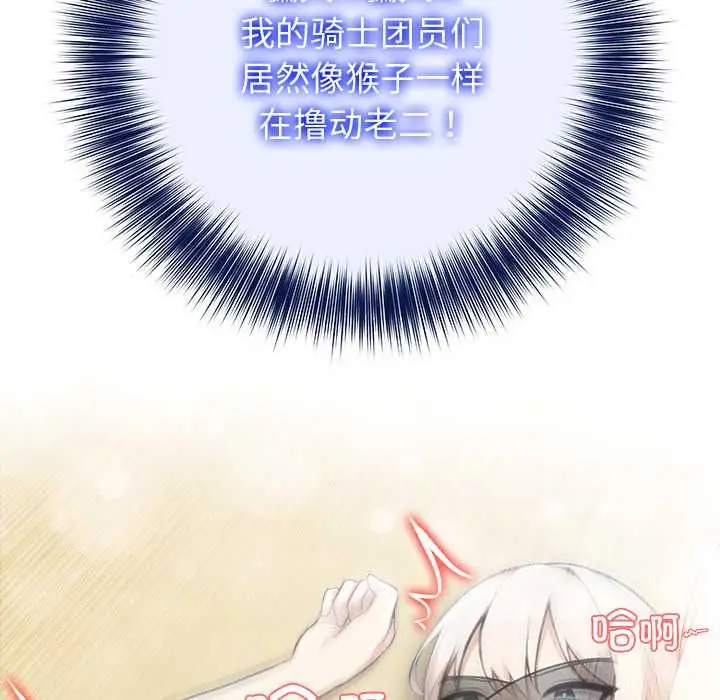 漫画《异世界骑士团长》第43话第98张图