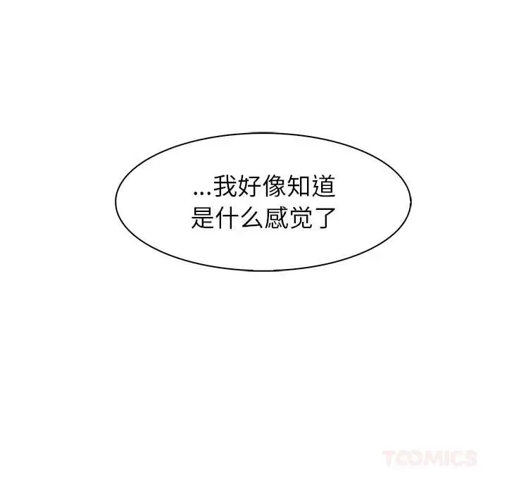 漫画《异世界骑士团长》第44话第102张图