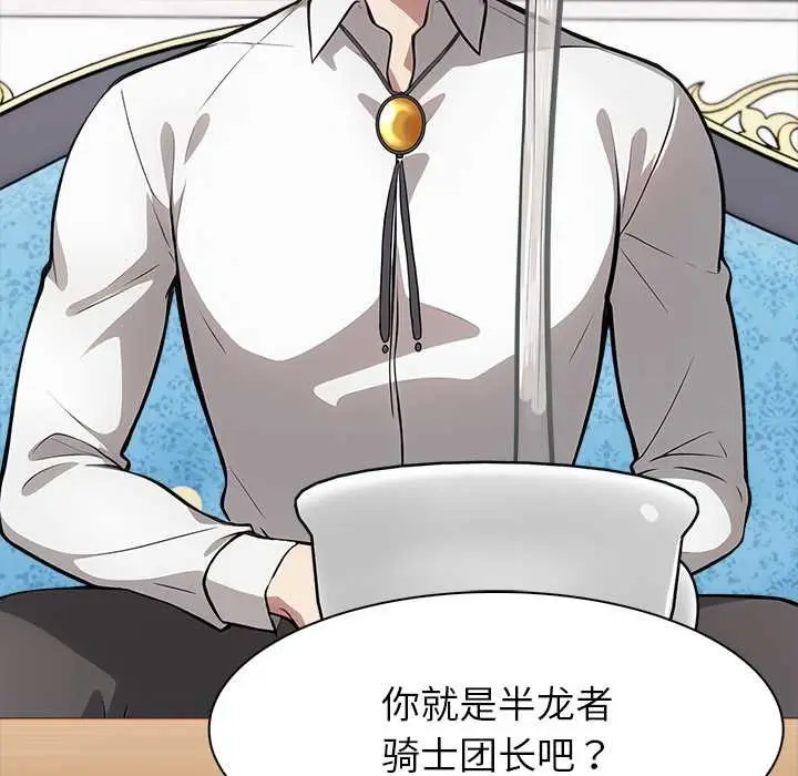 漫画《异世界骑士团长》第44话第106张图