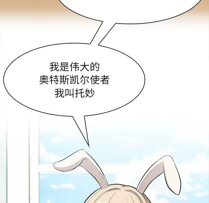 漫画《异世界骑士团长》第44话第107张图