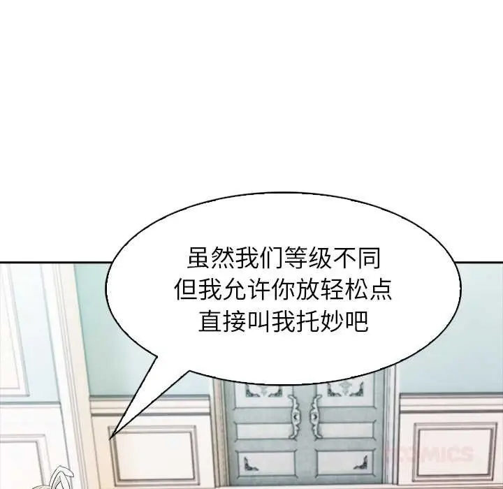漫画《异世界骑士团长》第44话第111张图