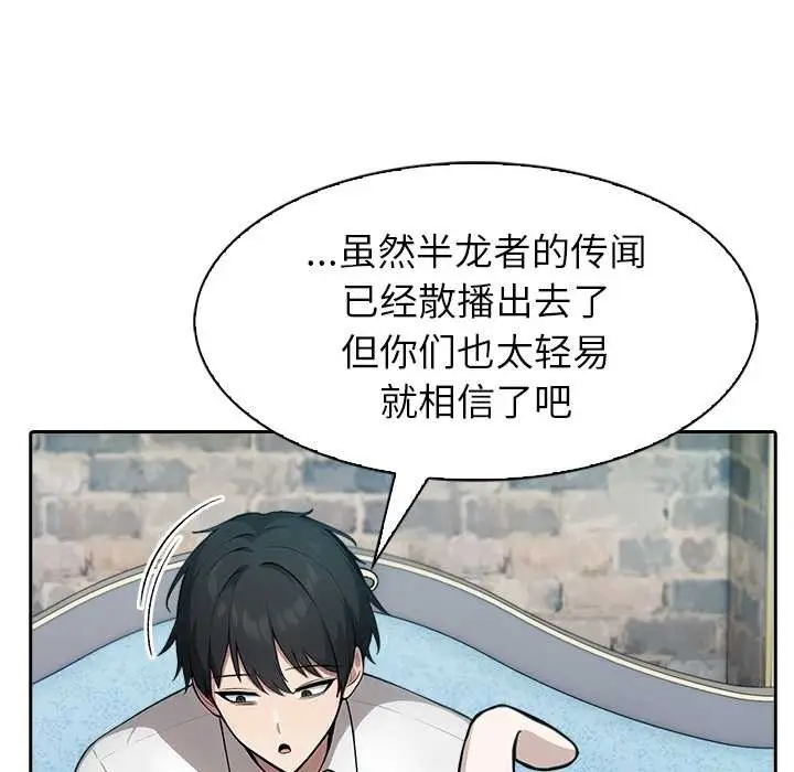 漫画《异世界骑士团长》第44话第113张图