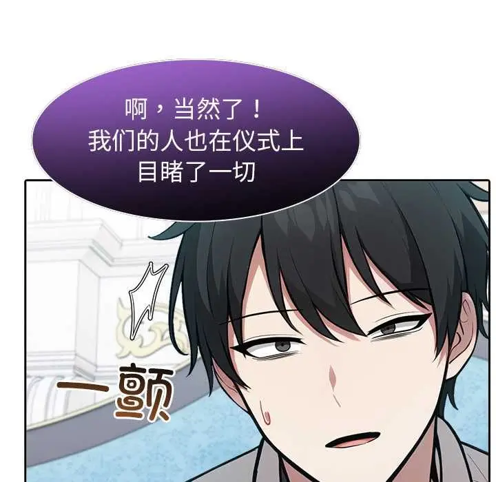 漫画《异世界骑士团长》第44话第115张图