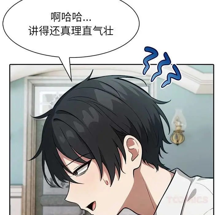 漫画《异世界骑士团长》第44话第120张图