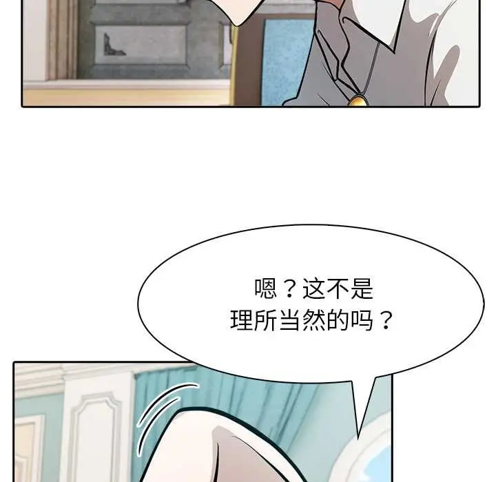 漫画《异世界骑士团长》第44话第121张图