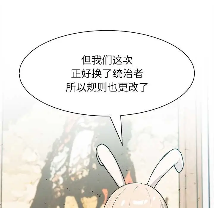 漫画《异世界骑士团长》第44话第140张图