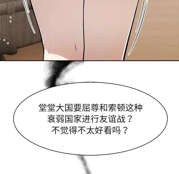 漫画《异世界骑士团长》第44话第143张图