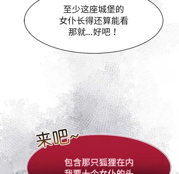 漫画《异世界骑士团长》第44话第147张图