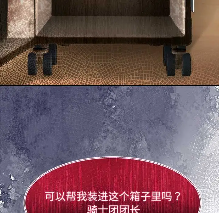 漫画《异世界骑士团长》第44话第150张图