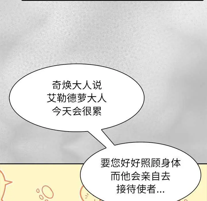 漫画《异世界骑士团长》第44话第54张图